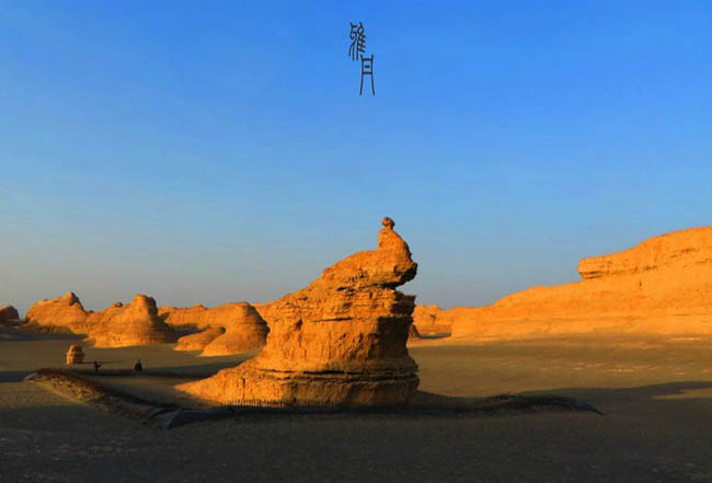 雅丹地质公园